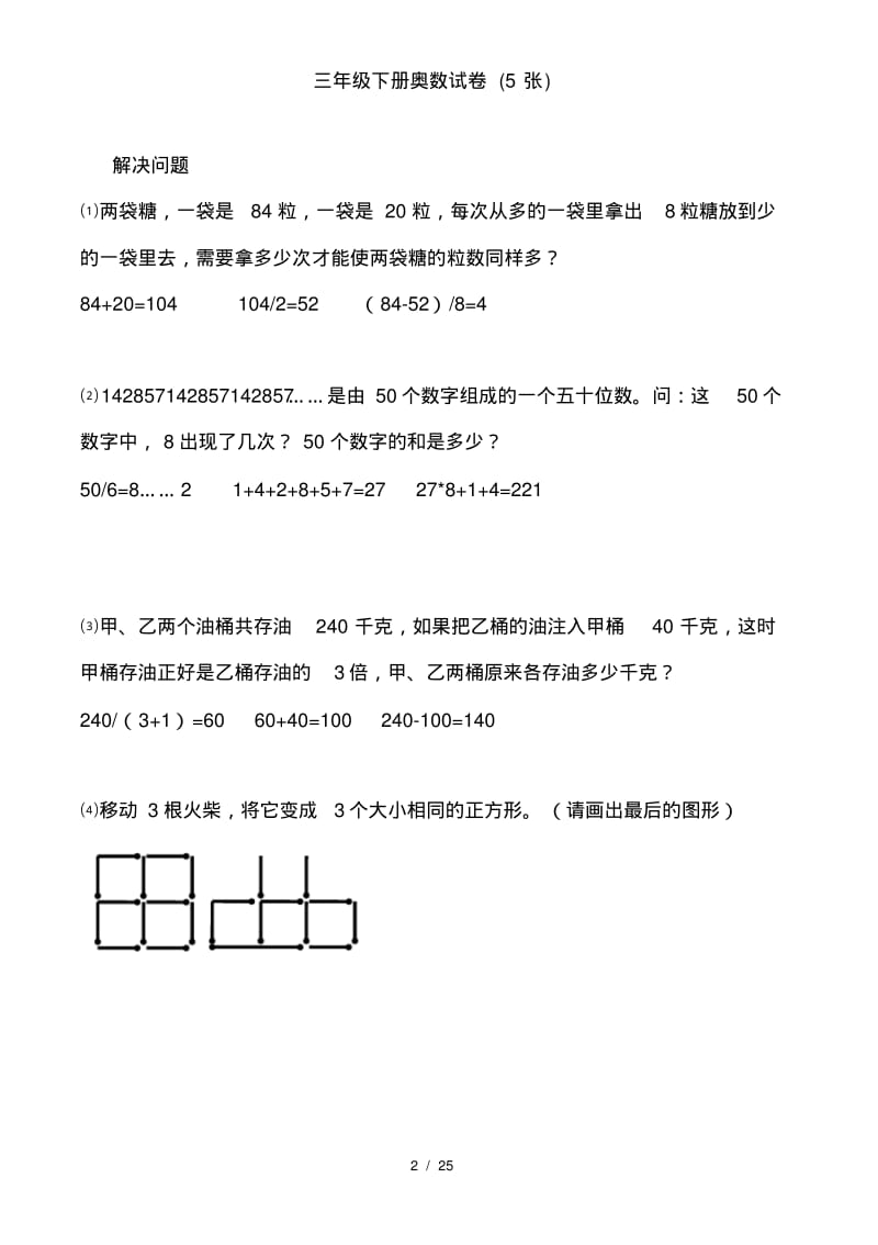 三年级下册奥数试卷(5张).pdf_第2页