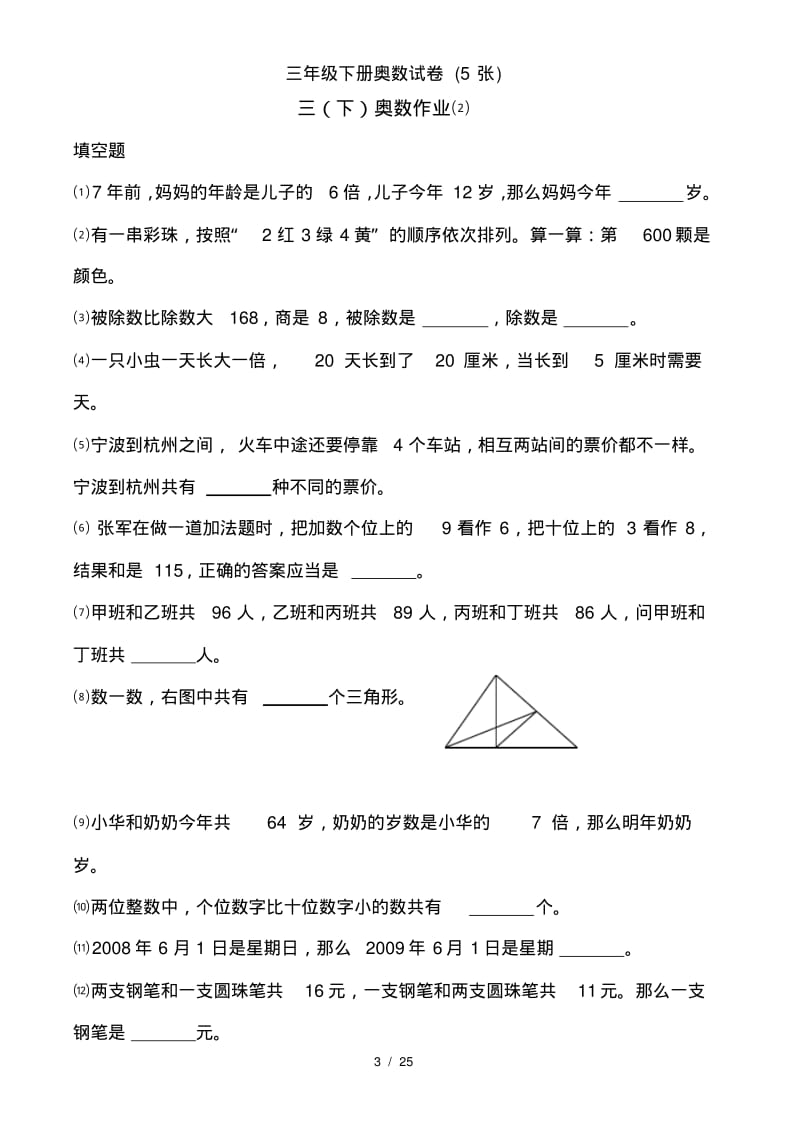 三年级下册奥数试卷(5张).pdf_第3页