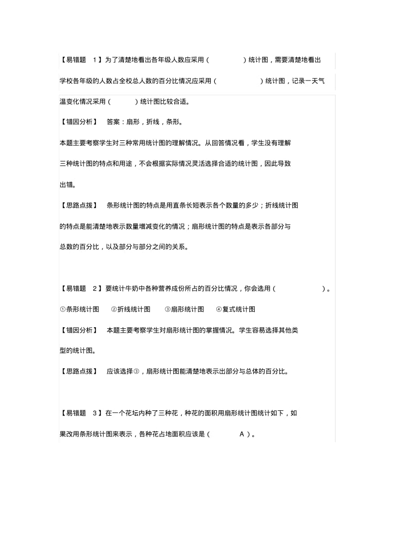 六年级数学下册典型错例.pdf_第1页