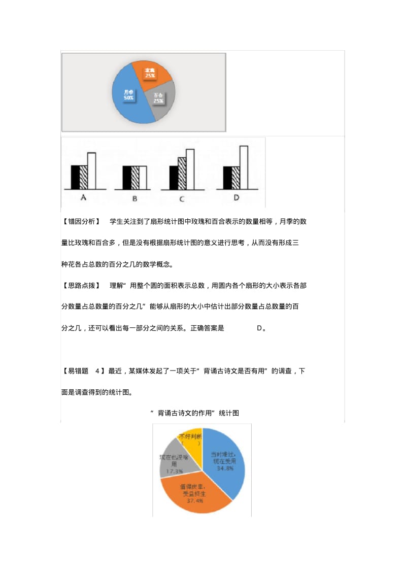 六年级数学下册典型错例.pdf_第2页