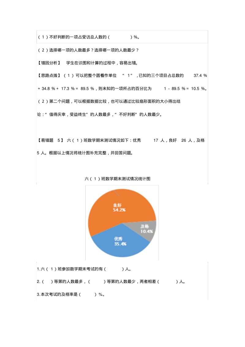 六年级数学下册典型错例.pdf_第3页