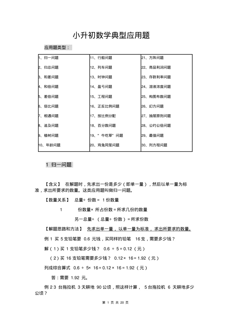 六年级数学下册小升初数学典型应用题.pdf_第1页