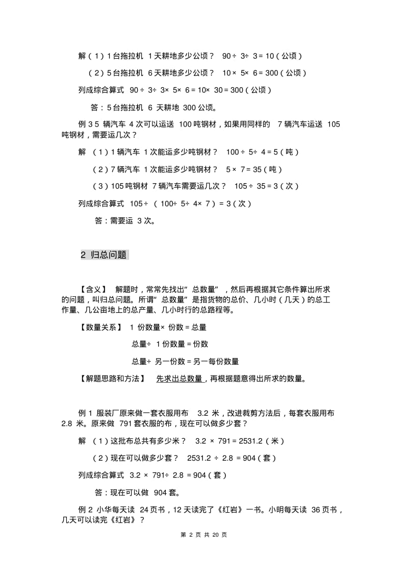 六年级数学下册小升初数学典型应用题.pdf_第2页