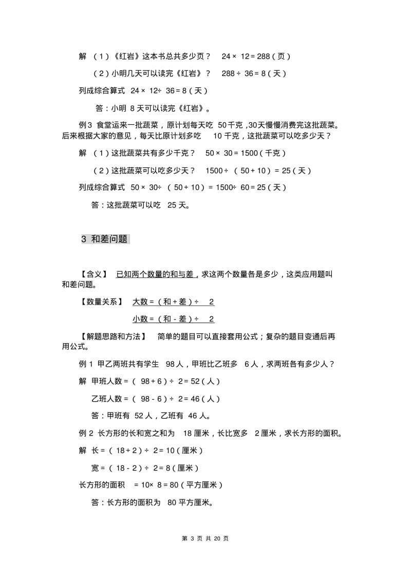 六年级数学下册小升初数学典型应用题.pdf_第3页