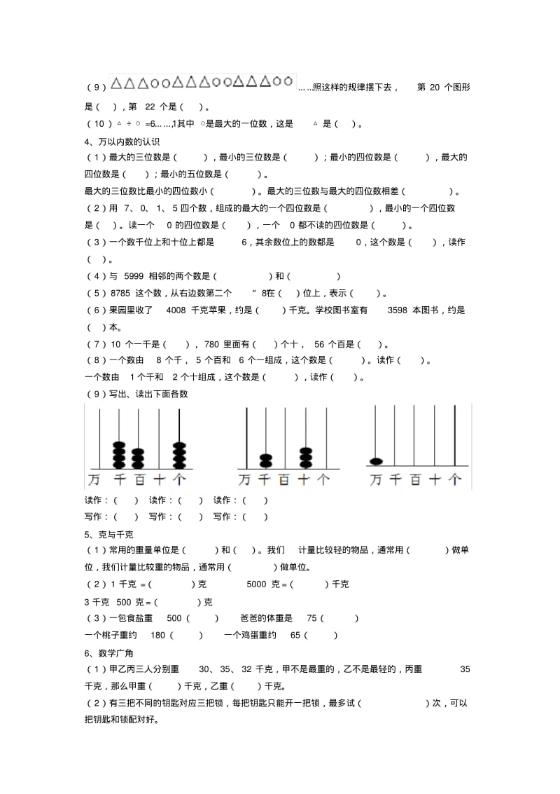 人教版二年级数学下册期中考试易错题集锦.pdf_第2页