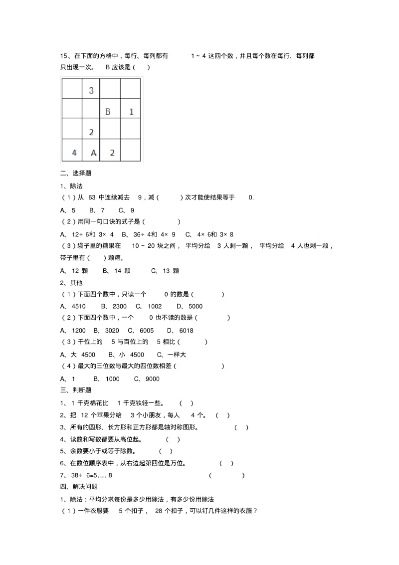 人教版二年级数学下册期中考试易错题集锦.pdf_第3页