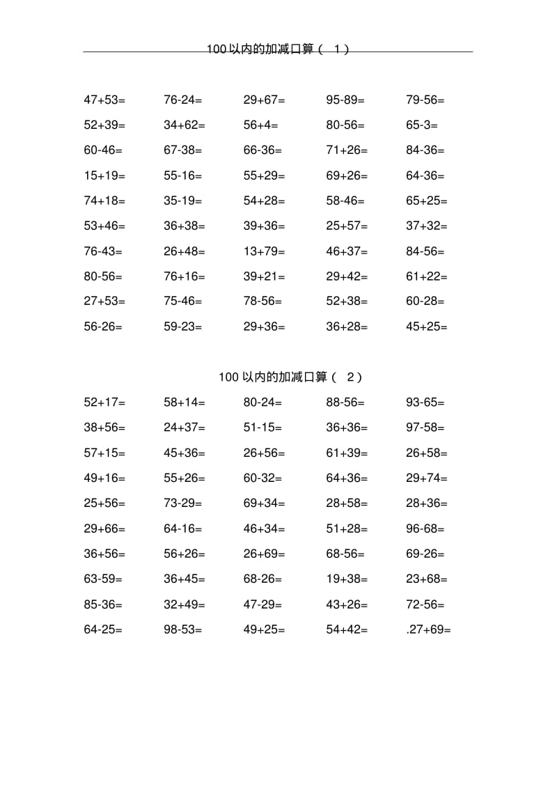 人教版二年级下册数学100以内口算题.pdf_第1页