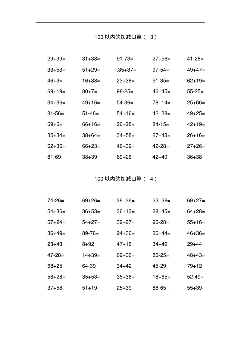 人教版二年级下册数学100以内口算题.pdf_第2页