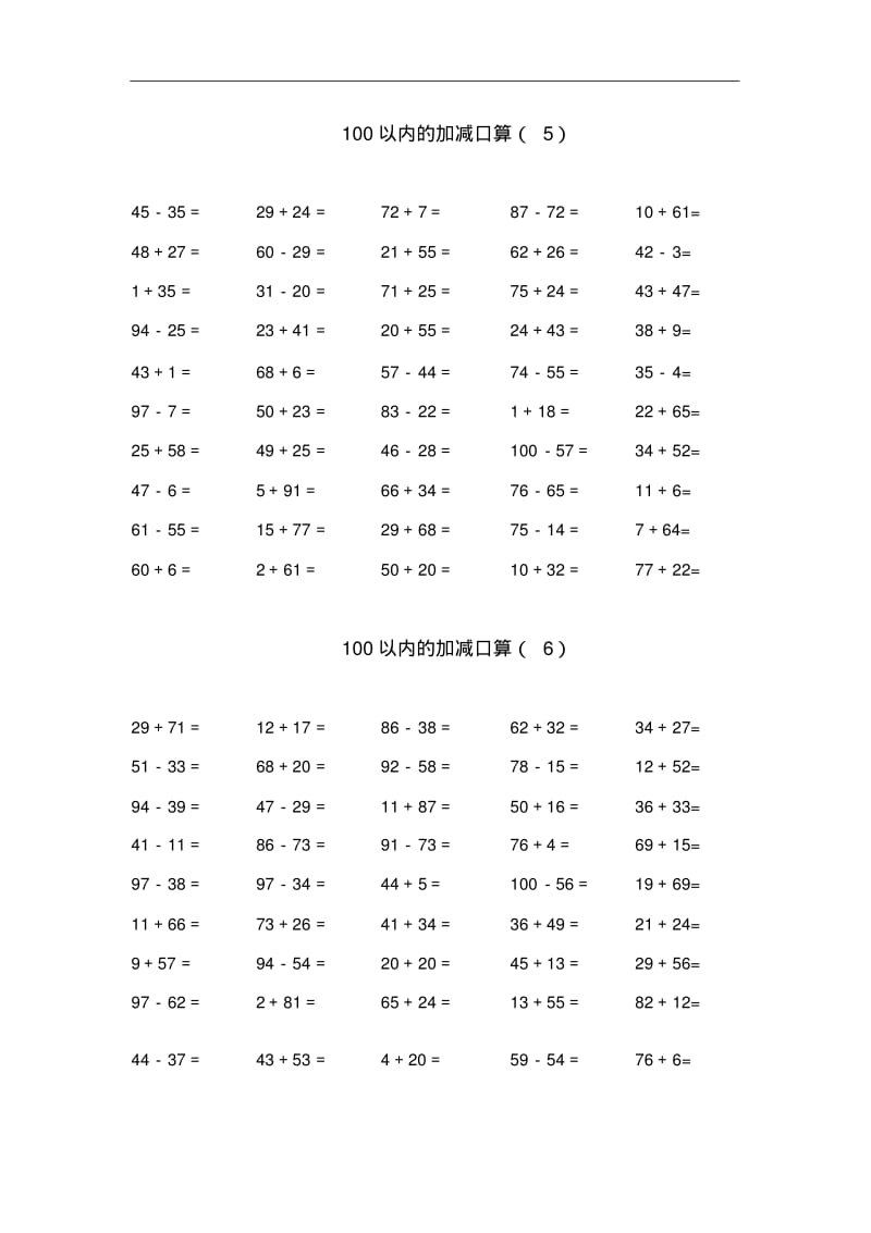 人教版二年级下册数学100以内口算题.pdf_第3页