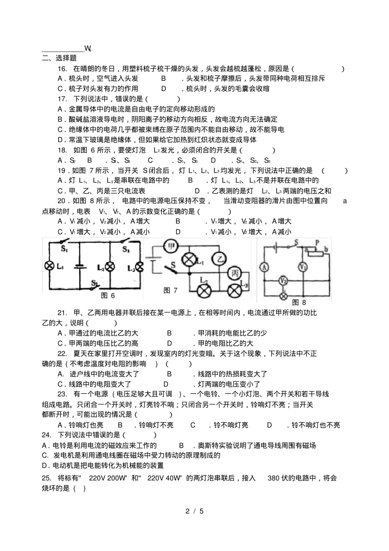 九年级物理-电学综合总复习测试题-沪科版.pdf_第2页