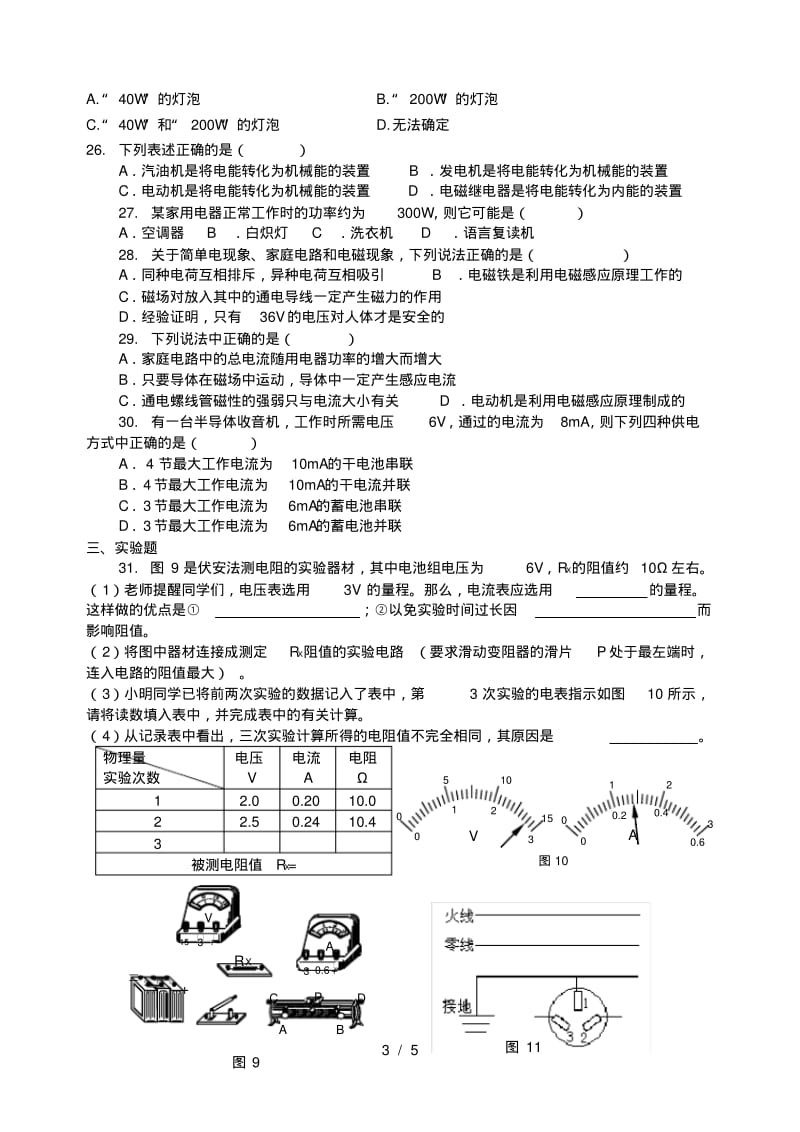 九年级物理-电学综合总复习测试题-沪科版.pdf_第3页