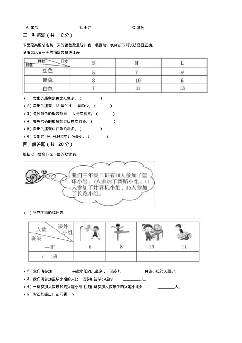 人教版三年级数学下册第三单元《复式统计表》试卷及答案.).pdf_第2页