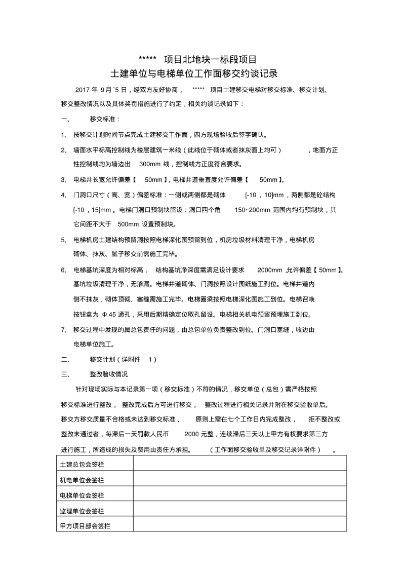 土建-电梯移交单.pdf_第1页