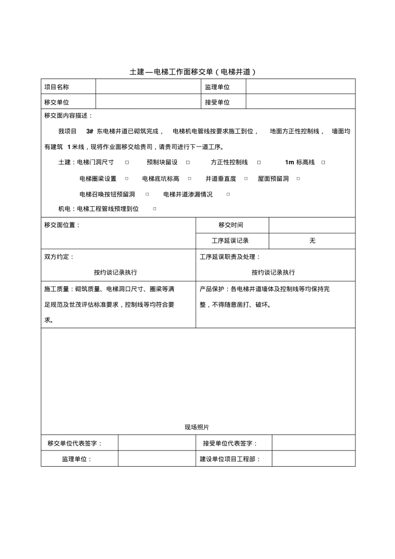 土建-电梯移交单.pdf_第3页