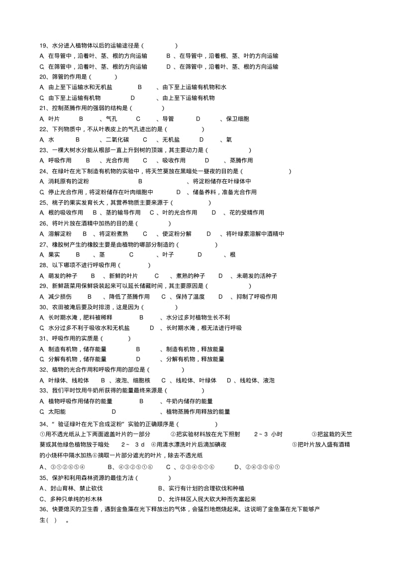 关于七年级生物上册知识竞赛试题.pdf_第2页