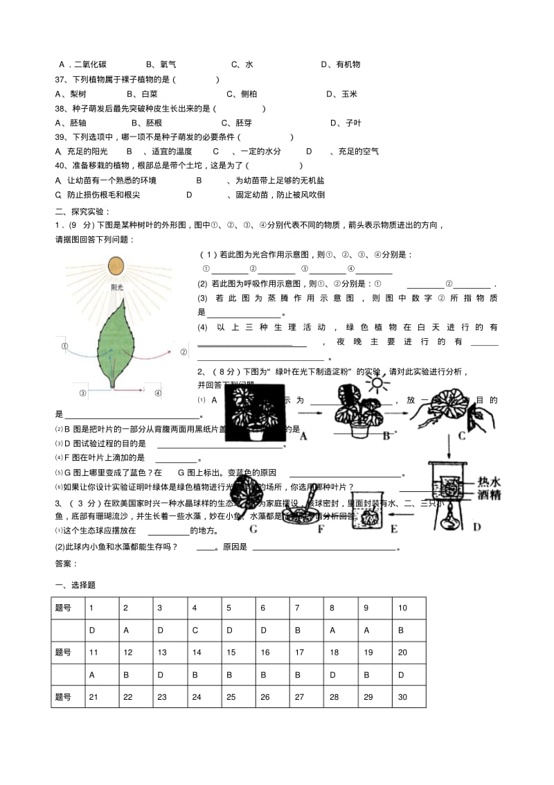 关于七年级生物上册知识竞赛试题.pdf_第3页