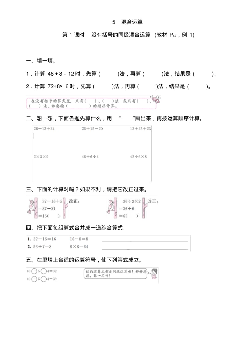 二年级下册5混合运算同步练习第1课时没有括号的同级混合运算.pdf_第1页