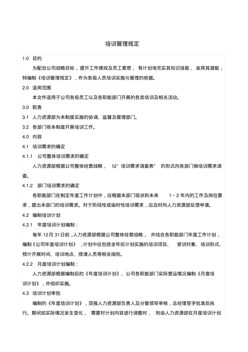 公司培训管理规定.pdf_第1页