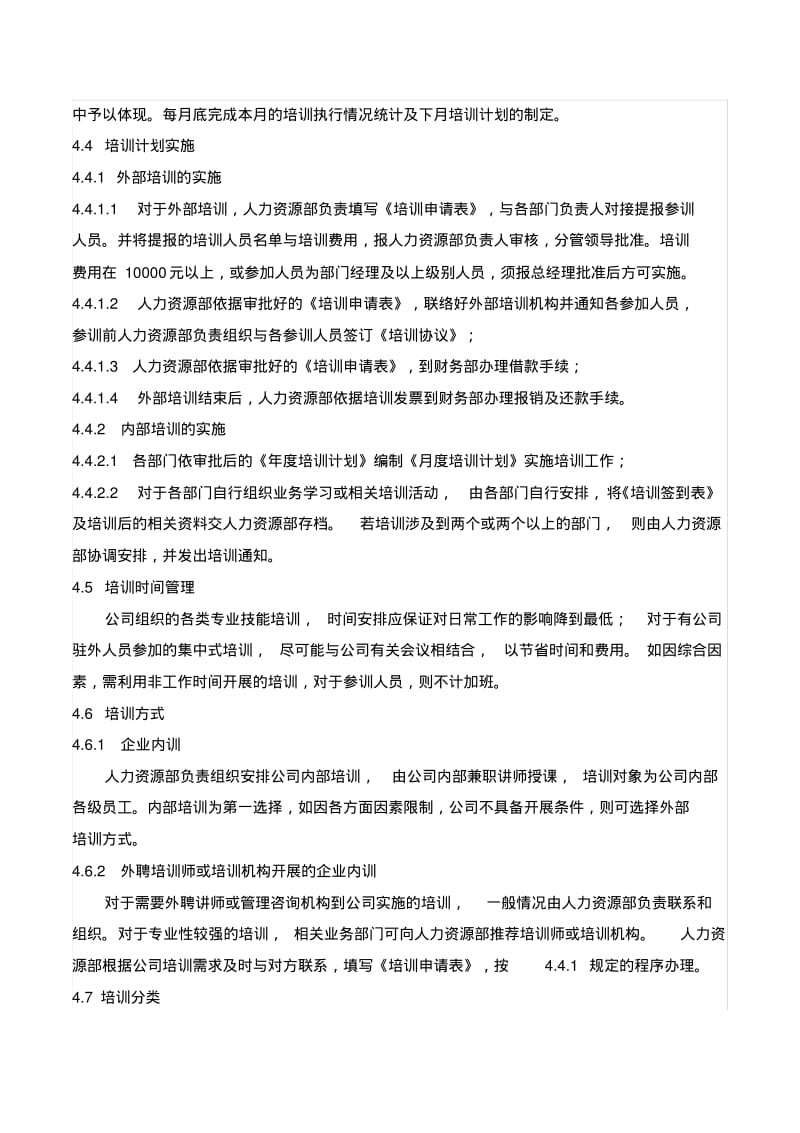 公司培训管理规定.pdf_第2页