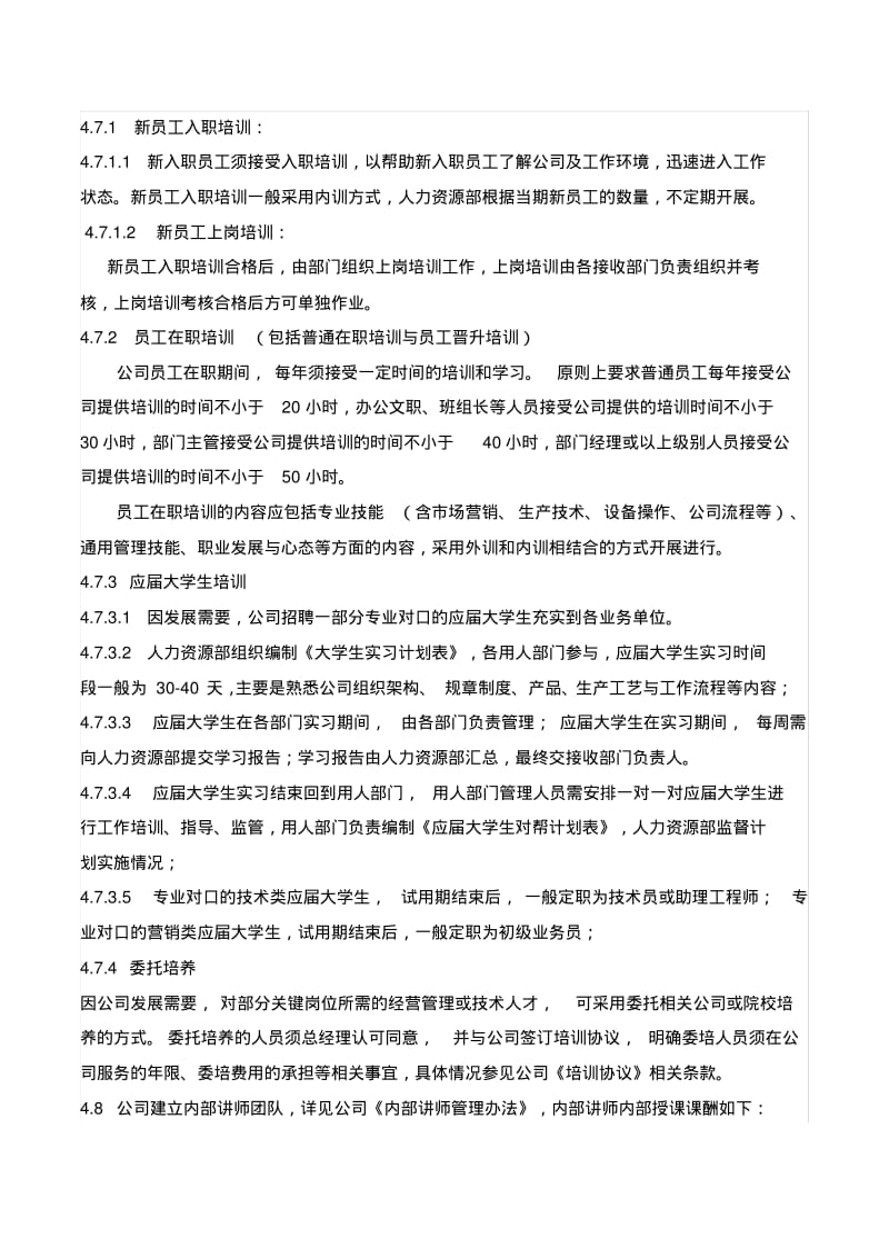 公司培训管理规定.pdf_第3页