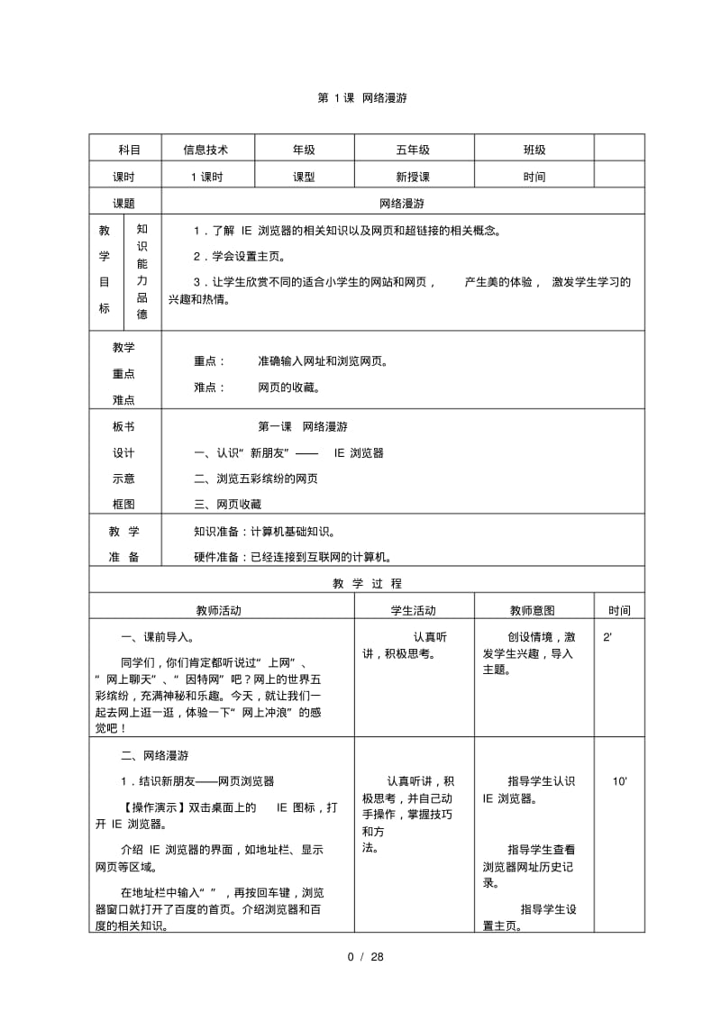 南方出版社信息技术五年级下册教案.pdf_第1页