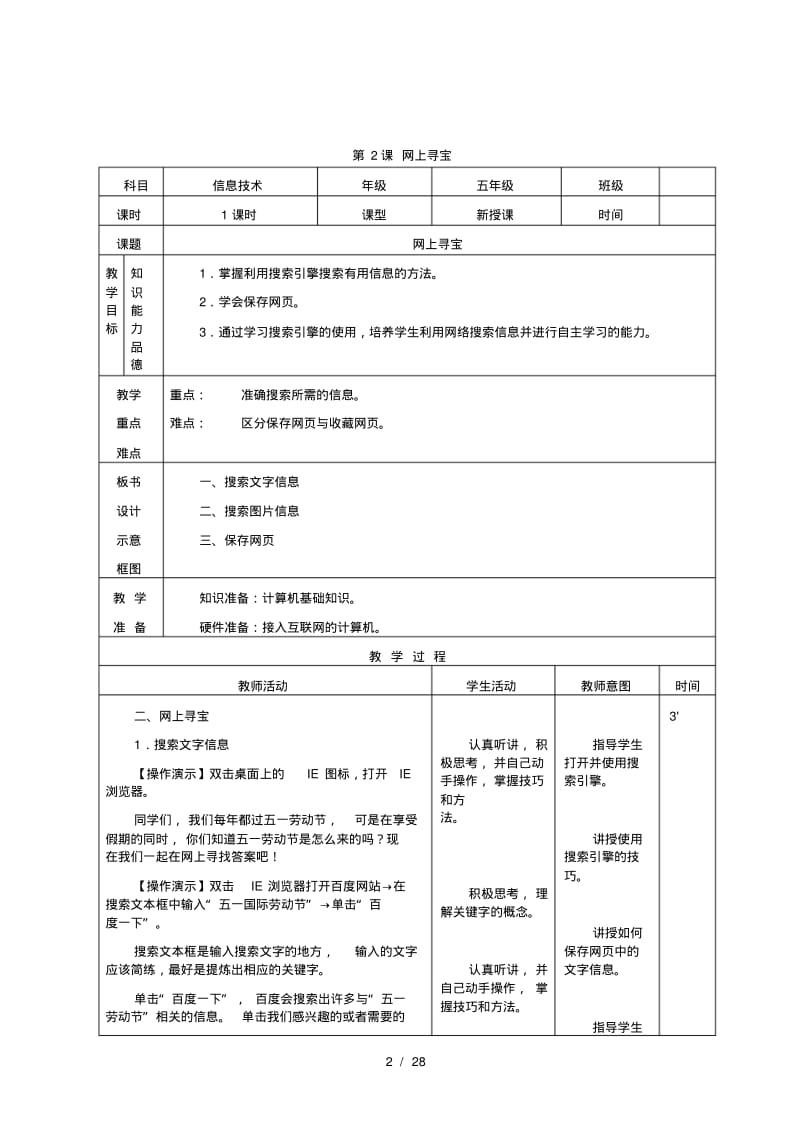 南方出版社信息技术五年级下册教案.pdf_第3页