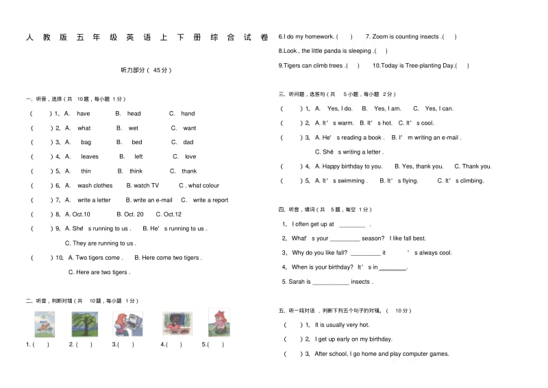 人教版小学五年级英语下册期末试卷及答案.pdf_第1页