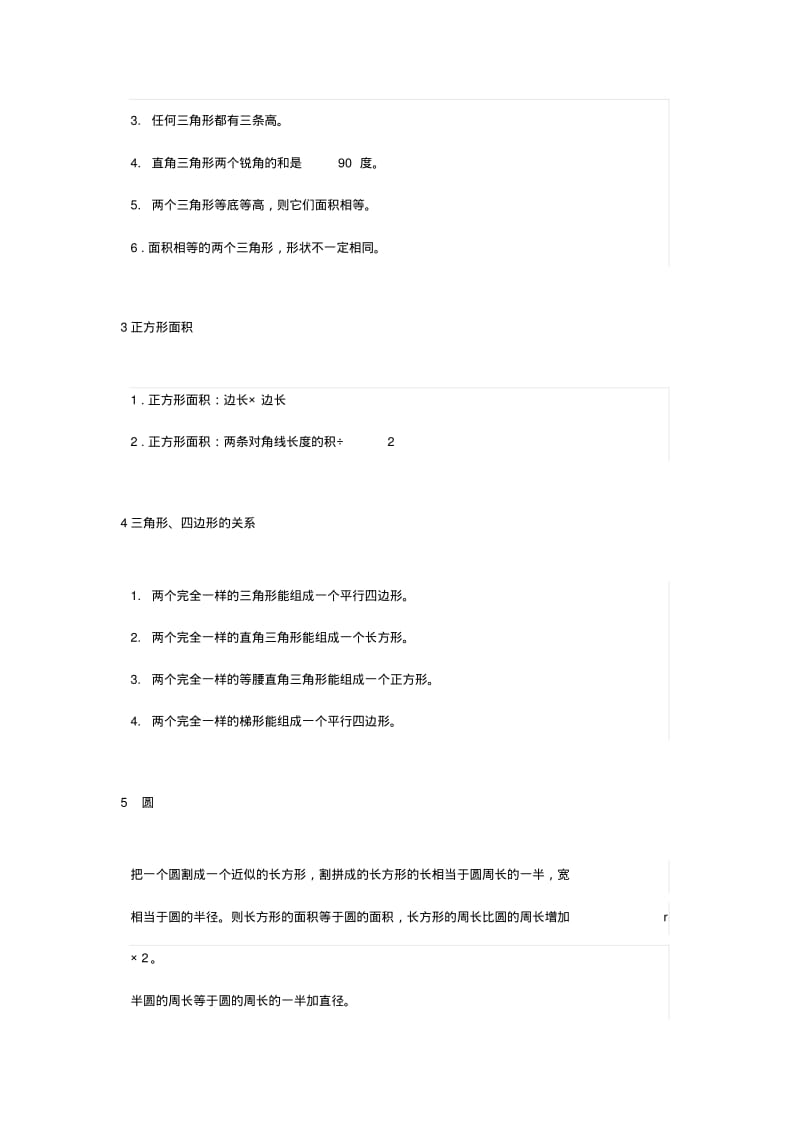 六年级数学小升初几何易错知识点汇总+图形求面积十大方法总结.pdf_第2页