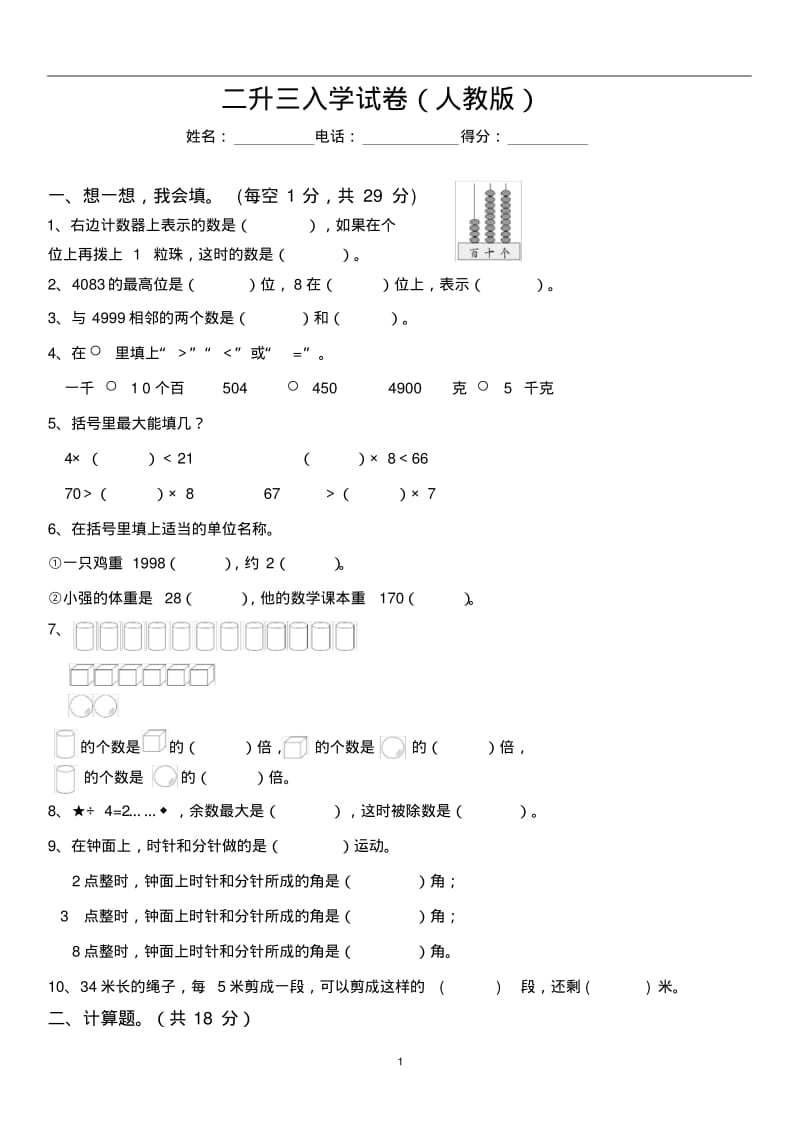 二年级升三年级数学入学试卷.pdf_第1页