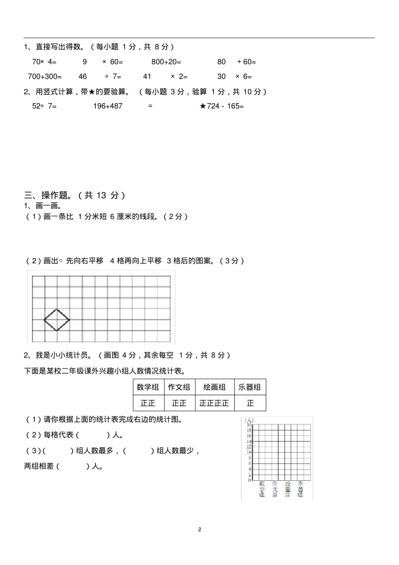 二年级升三年级数学入学试卷.pdf_第2页