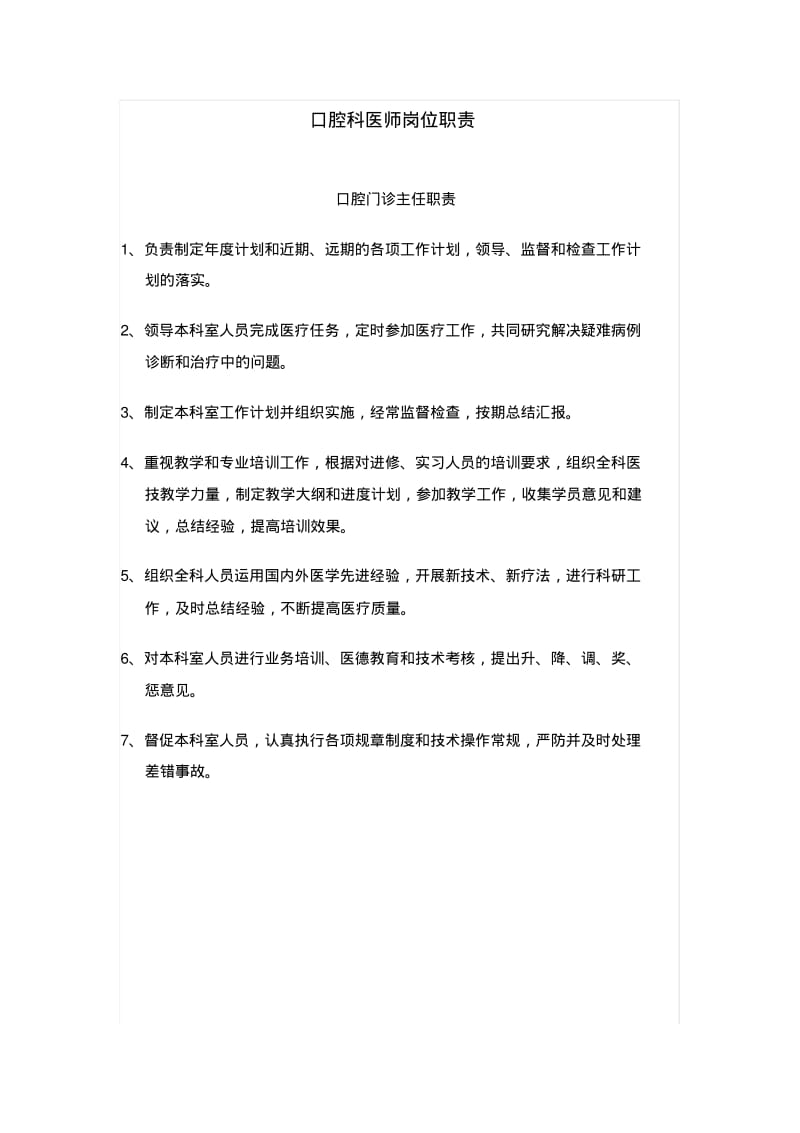 口腔科岗位职责与工作制度[1].pdf_第2页