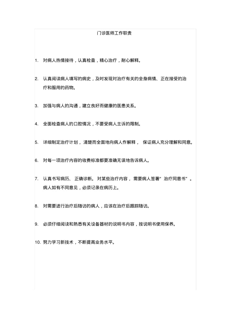 口腔科岗位职责与工作制度[1].pdf_第3页