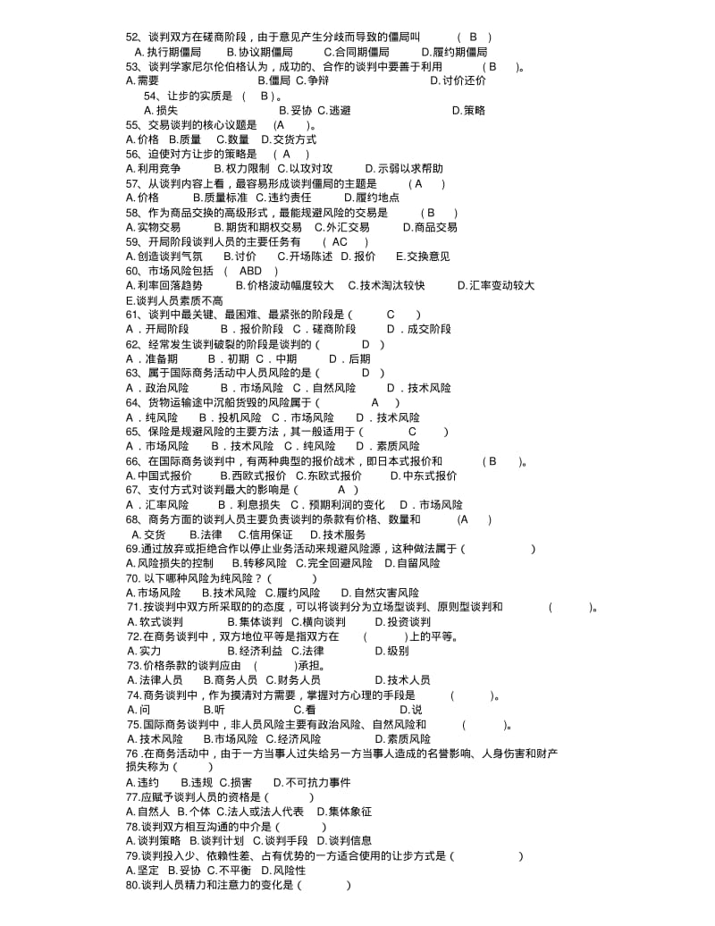 商务谈判试题及答案.pdf_第3页