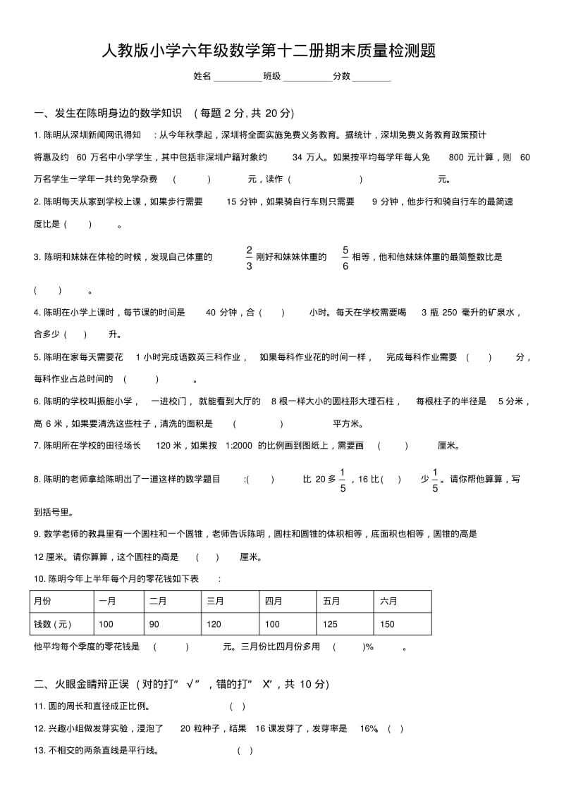 六年级数学下册期末测试题及答案.pdf_第1页