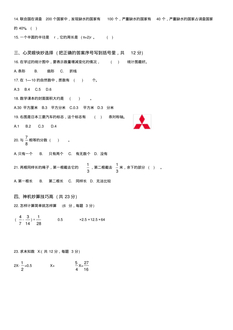 六年级数学下册期末测试题及答案.pdf_第2页