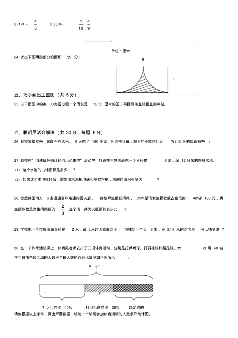 六年级数学下册期末测试题及答案.pdf_第3页