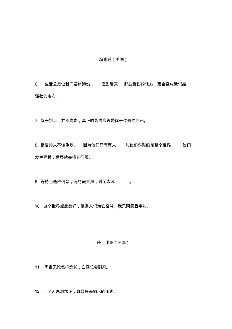 世界名人语录100句,写好作文的经典素材.pdf_第2页