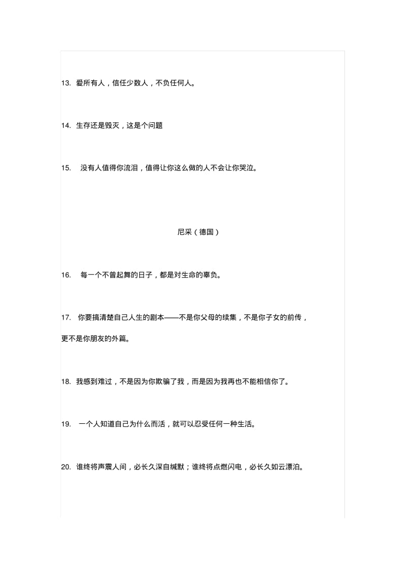 世界名人语录100句,写好作文的经典素材.pdf_第3页