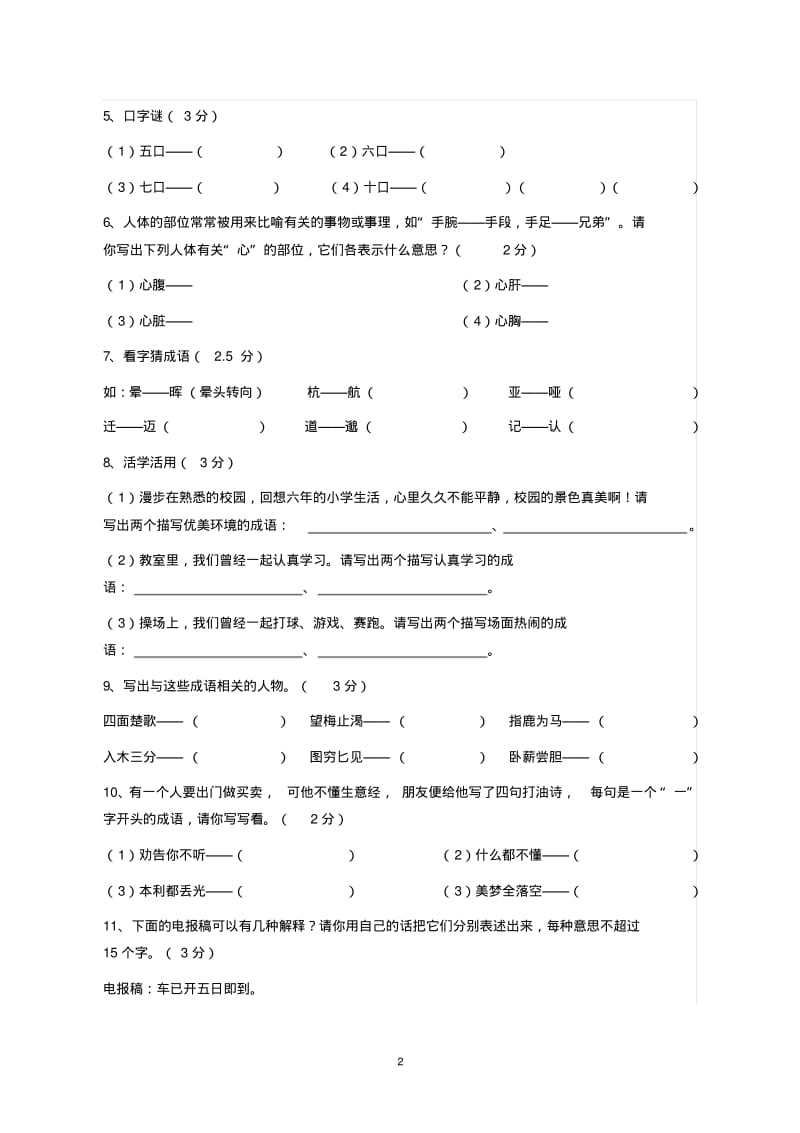 六年级下册语文试卷及参考答案.pdf_第2页