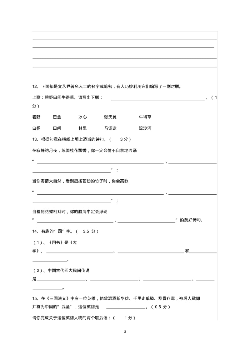 六年级下册语文试卷及参考答案.pdf_第3页