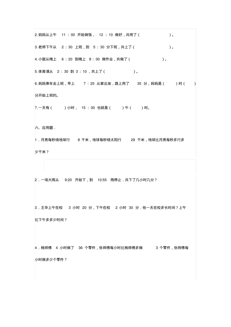 二年级数学下册重点《时分秒》专项专项强化练习题.pdf_第3页