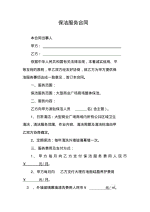 商场保洁全套服务合同.pdf