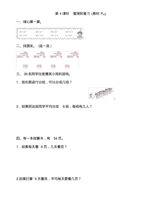 人教版二年级下册4表内除法(二)整理和复习.pdf