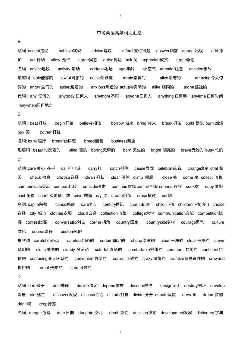 中考英语高频词汇汇总(文档良心出品).pdf_第1页