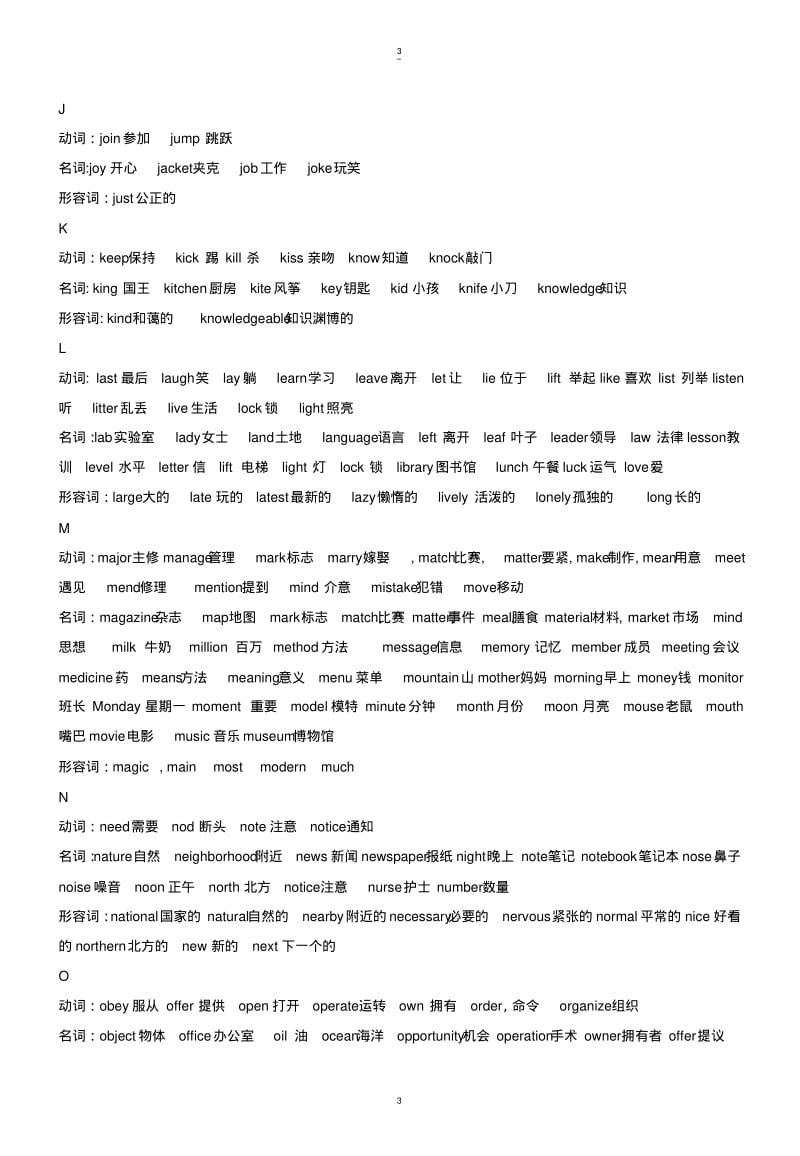 中考英语高频词汇汇总(文档良心出品).pdf_第3页