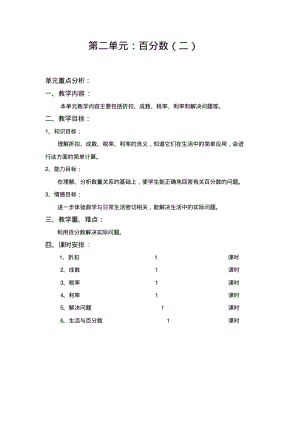 人教版小学六年级数学下册百分数教案.pdf