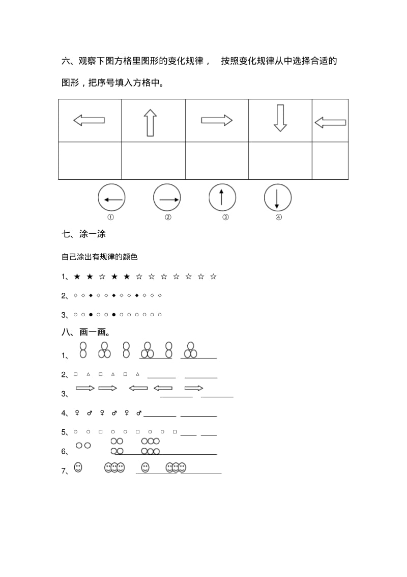 一年级下册数学《找规律》练习题大全.pdf_第2页