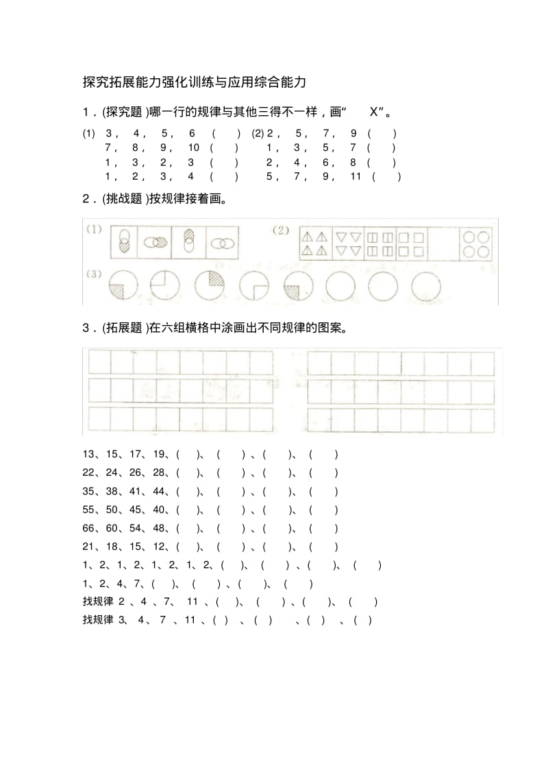 一年级下册数学《找规律》练习题大全.pdf_第3页