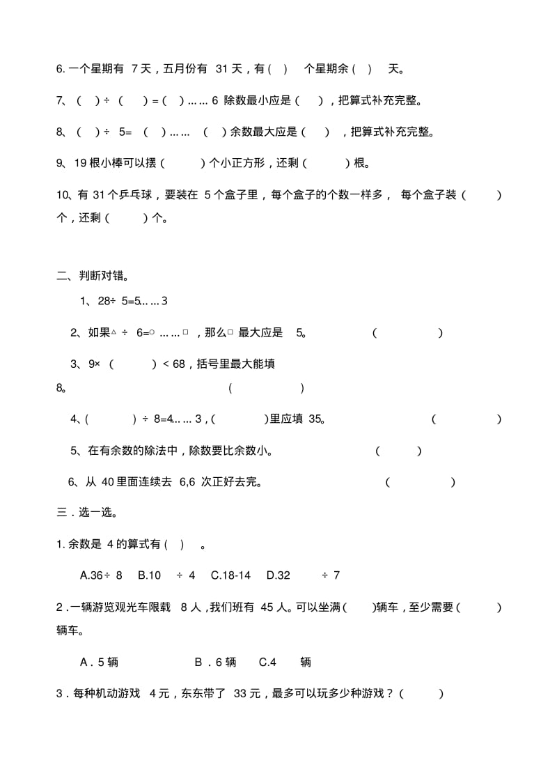 人教版二年级数学下第一单元测试题.pdf_第2页