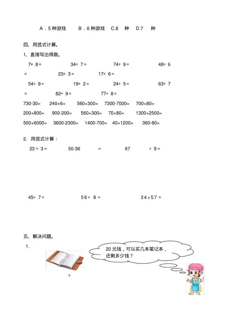 人教版二年级数学下第一单元测试题.pdf_第3页